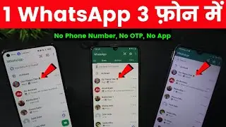 How to Use 1 WhatsApp in 3 Phones Without Phone Number & OTP | One WhatsApp in Multiple Phones.