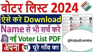 Voter List Kaise Download Kare ✅ Voter List Kaise Nikale 2024 ✅ how to download new voter list 2024