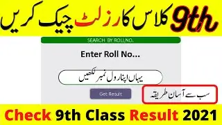 9th class result 2021 check by roll number | 9th class Punjab boards result 2021 | Nine class result