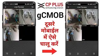 How to Login gcmob in Mobile || CP Plus Camera 2 Mobile me kaise dekhen