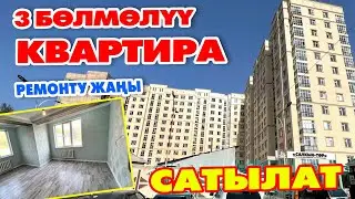 ЭЛИТКА! 3 бѳлмѳлүү БАТИР сатылат ~ Аянты 76 м. кв.