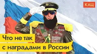 Медали и медальки. Нужно ли столько наград в России / 