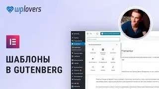 Шаблоны Elementor внутри Gutenberg с плагином Elementor Blocks for Gutenberg