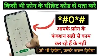 Fix Mobile All Problems With This Secret Code permanent | Phone secret code | Secret Code Solutions