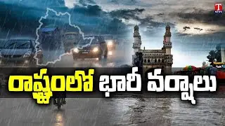 Special Report : Heavy Rains Lash Several Districts Of Telangana | T News