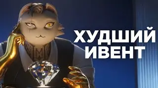 FORTNITE ПРОБИЛ ДНО СРЕДИ ХУДШИХ ИВЕНТОВ (ОПЯТЬ)