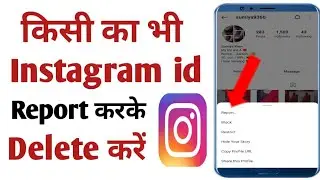 Instagram account report kaise kare | How to report instagram account ! report instagram id in hindi