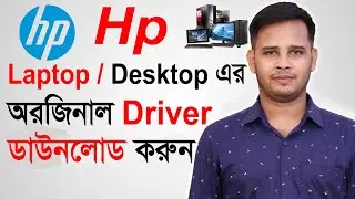 Hp Laptop Drivers | How To Download Original Drivers For Hp Laptop or Desktop For Windows 10