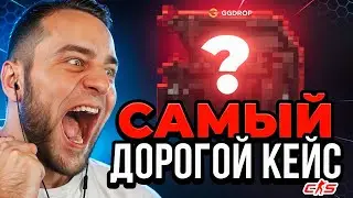 Открыл Кейс за 100 000 РУБЛЕЙ - Самый ДОРОГОЙ КЕЙС - Открываю Кейсы КС ГО на GGDROP