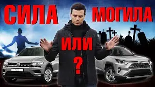 VW Tiguan или Toyota RAV4 что выбрать?