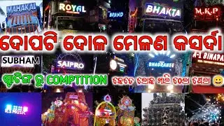 Dopati Dola Melana Kasarda 2024 Cuttack Full Load Heavy Hard Bass