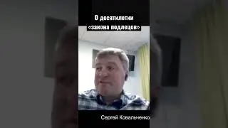 Путин - людоед и всегда им был // журналист Сергей Ковальченко #живойгвоздь #эхо #особоемнение