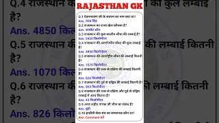 Rajasthan gk questions | rajasthan gk most important questions bstc 2025 | Kushwah Classes #shorts