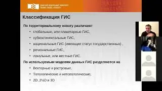 Разработка ПО ГИС. Весна 2022. Лекция 1