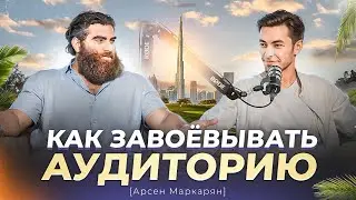 ⚠️Секреты управления вниманием. Социальный инжиниринг. Платный телеграм канал. Арсен Маркарян