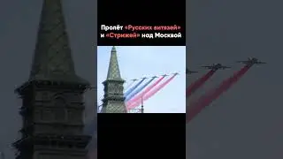 Гордость России, завораживает