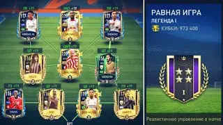 ВОТ ЭТО СКИЛЛ! На что способен DenisYewin с составом 137 OVR в Равной игре? | FIFA MOBILE 23