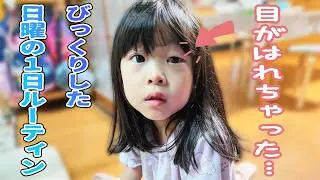 Rainy Day! Family Sunday Routine with the Youngest Having Swollen Eyes [Subs]