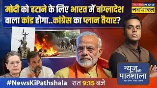 News Ki Pathshala | Sushant Sinha: Rahul क्या PM की कुर्सी पाने के लिए किसी हद तक जाने को तैयार हैं?