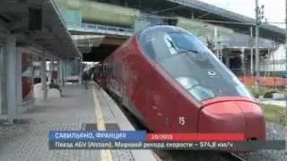 Обладатель мирового рекорда скорости — поезд AGV (Alstom)