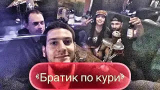 The Magic of the Street feat Анастейша-“Братик по кури”[музыка,рэп,music]