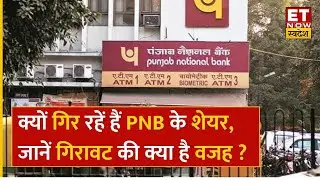 PNB Share Price: क्यों गिर रहें हैं PNB के शेयर, Experts से जानिए गिरावट की क्या है बड़ी वजह? | ETNS