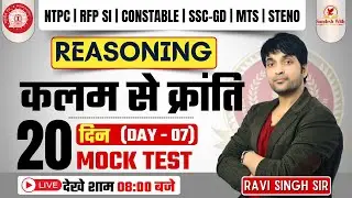 Reasoning Class For RPF Constable / ALP / SI / SSC GD | 20 Din 20 Mock Test | By Ravi Sir Class 07