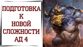 Плюсы и минусы обновления х2 в Diablo Immortal