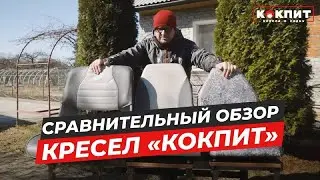 Сравнительный обзор кресел 