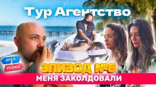 Орёл и решка. МЕКСИКА. Тур в Канкун 🌍 ЭПИЗОД #6 РИТУАЛ ТЕМАСКАЛЬ, ЧАЙНАЯ ЦЕРЕМОНИЯ, СПА