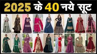 #2025 मे ये सूट रहेंगे Trend मे | Trendy suit Design | New Suits के Designs|#fashion #trending