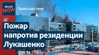 Загорелось здание напротив резиденции Лукашенко