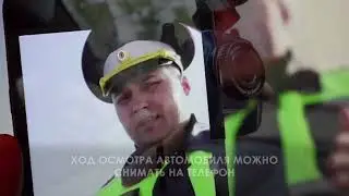 Следите за автомобилем при осмотре! Что делать при осмотре авто сотрудником ГАИ?