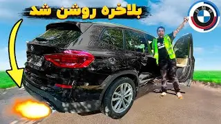 BMW  ❌ آیا میتوانیم ارزون‌ترین بی ام دبليو دنیا رو روشن کنیم  🔧🤯 چالش بازسازی ماشین