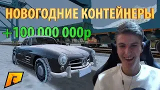 ВЫБИЛ САМУЮ РЕДКУЮ МАШИНУ ЗА 100 МИЛЛИОНОВ В КОНТЕЙНЕРЕ ДУБАЯ! НИКТО НЕ ПОВЕРИЛ! - РАДМИР РП КРМП