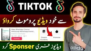 Tiktok Ads Kaise Run Kare | Tiktok Video Promote Kaise Kare | Tiktok Video Free Sponser