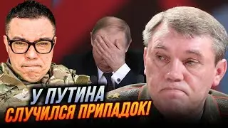 ❌Доповідь Герасимова по Курську довела Путіна до НЕРВОВОГО ЗРИВУ, Прийнято рішення... / БЕРЕЗОВЕЦЬ