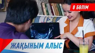 Жақыным алыс. Телехикая. 8-бөлім