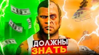 🎮ВСЁ ЧТО ВЫ ДОЛЖНЫ ЗНАТЬ О ГТА 5 - ИНТЕРЕСНЫЕ ФАКТЫ О ГТА 5