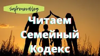 Прекращение и расторжение брака / Момент прекращения брака