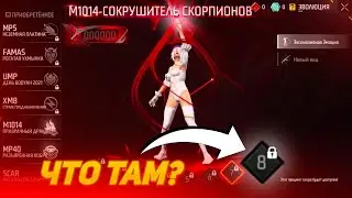 ЭТО ПЕРВАЯ ЭВОЛЮЦИЯ С 8 УРОВНЕМ ПРОКАЧКИ В FREE FIRE