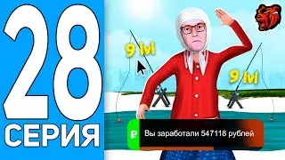 ПУТЬ БОМЖА на БЛЕК РАША #28 - РЫБАЛКА на BLACK RUSSIA