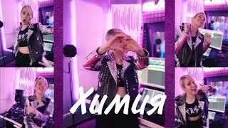 Клава Кока - Химия