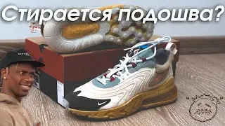 Новые Nike X Travis Scott 270 | Что с подошвой?