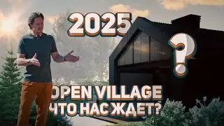 Старт OPEN VILLAGE 2025! Что нас ждет на новой выставке домов? Одноэтажный дом из камня GARDEN