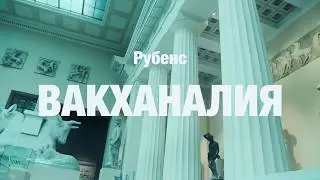 Питер Пауль Рубенс 