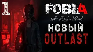 Fobia - St. Dinfna Hotel ▶ Прохождение на русском #1