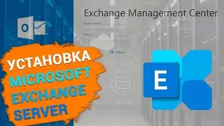 Как установить и настроить Exchange Server 2019. Active Directory Domain Services