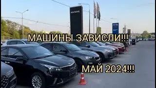 ЗА СЧЁТ ЧЕГО ВЫЖИВАЕТ ДИЛЕР Б/У?!!! МАШИНЫ НЕ БЕРУТ!!! МАЙ 2024!!!