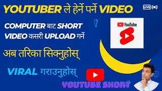 Pc bata short video kasari upload garne | the information tech |#short #youtubeshort #trending #2023